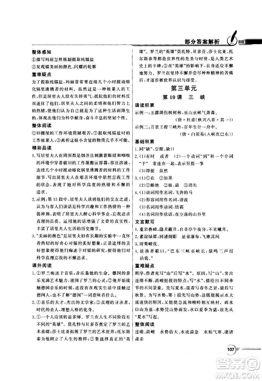2020年百年學(xué)典同步導(dǎo)學(xué)與優(yōu)化訓(xùn)練語文八年級上冊人教版答案