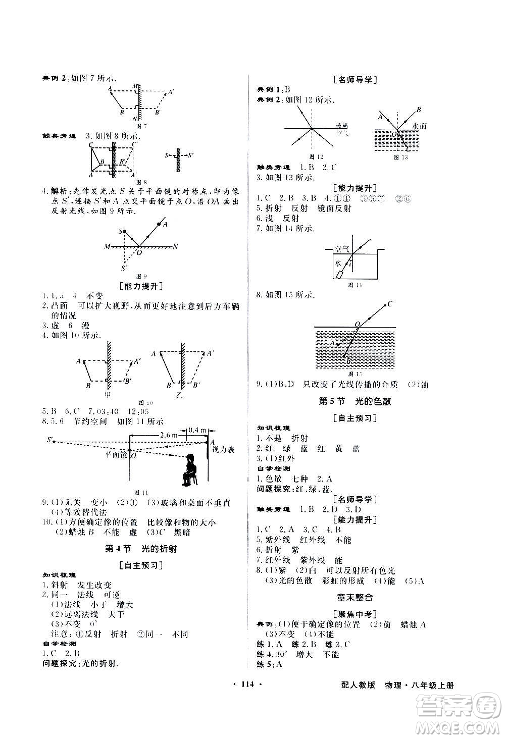 2020年百年學(xué)典同步導(dǎo)學(xué)與優(yōu)化訓(xùn)練物理八年級上冊人教版答案