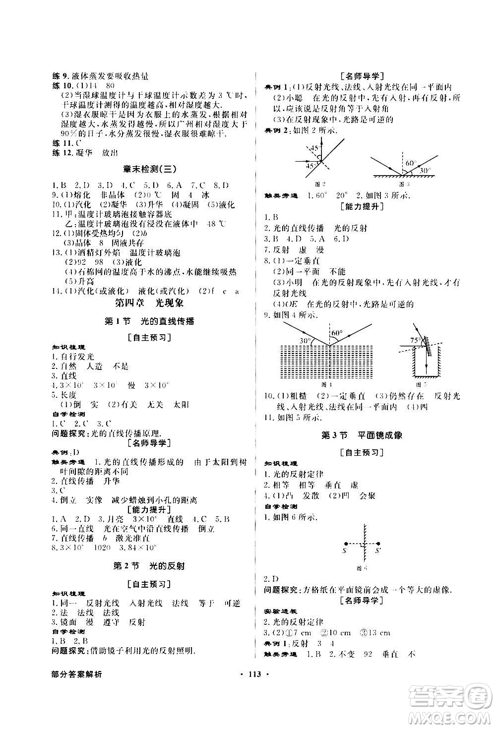 2020年百年學(xué)典同步導(dǎo)學(xué)與優(yōu)化訓(xùn)練物理八年級上冊人教版答案