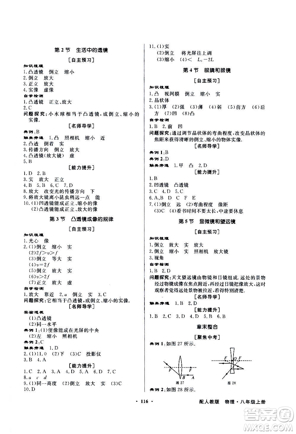 2020年百年學(xué)典同步導(dǎo)學(xué)與優(yōu)化訓(xùn)練物理八年級上冊人教版答案