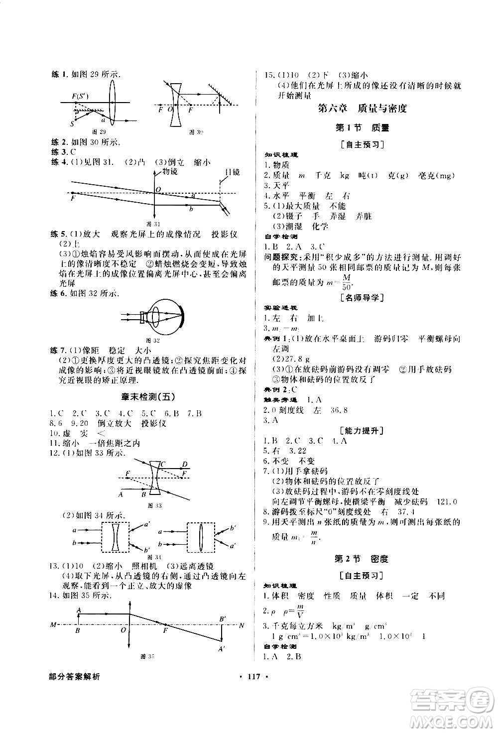 2020年百年學(xué)典同步導(dǎo)學(xué)與優(yōu)化訓(xùn)練物理八年級上冊人教版答案