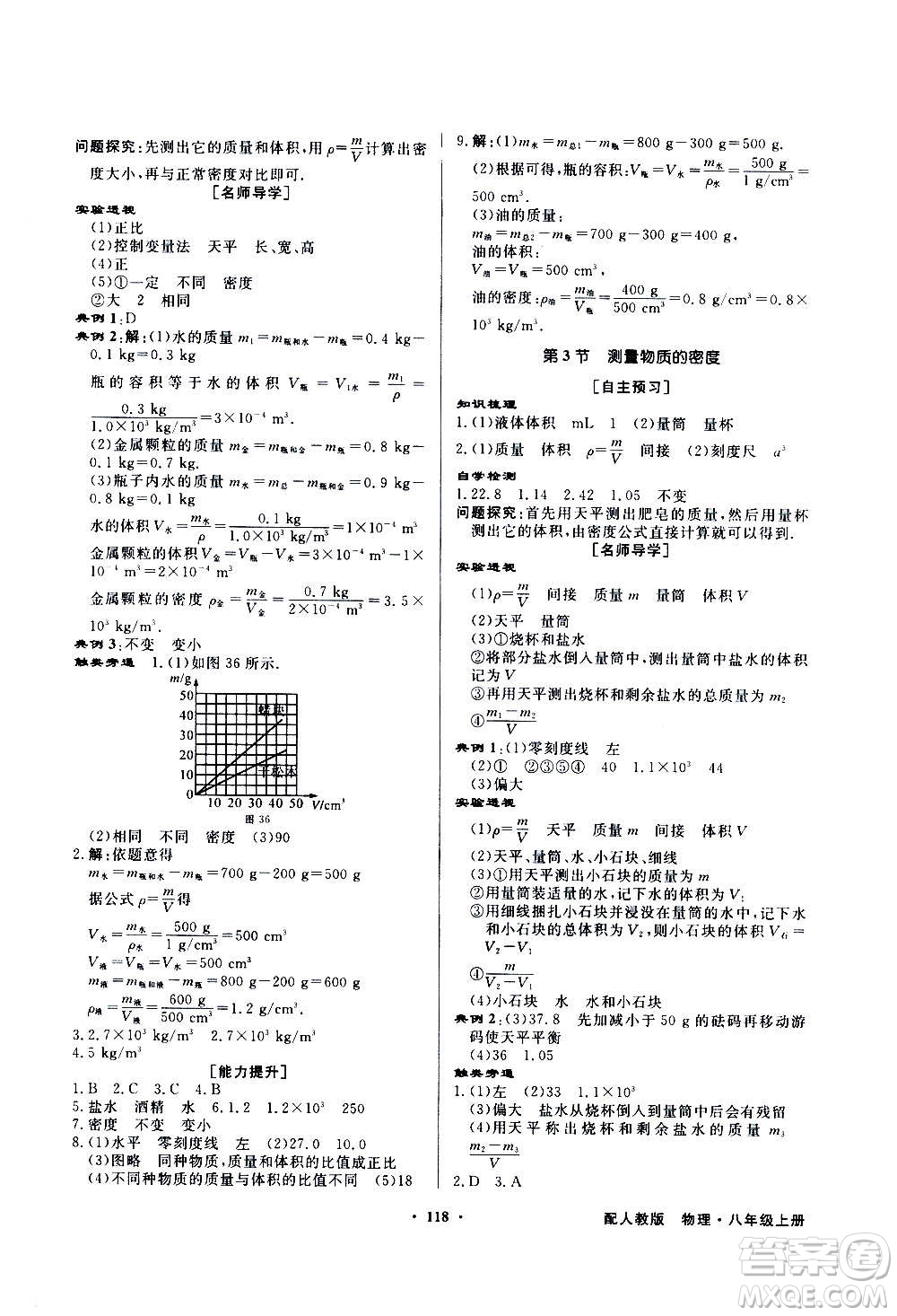 2020年百年學(xué)典同步導(dǎo)學(xué)與優(yōu)化訓(xùn)練物理八年級上冊人教版答案