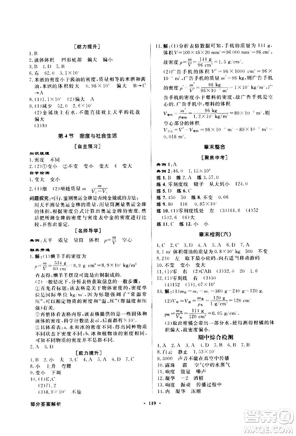 2020年百年學(xué)典同步導(dǎo)學(xué)與優(yōu)化訓(xùn)練物理八年級上冊人教版答案
