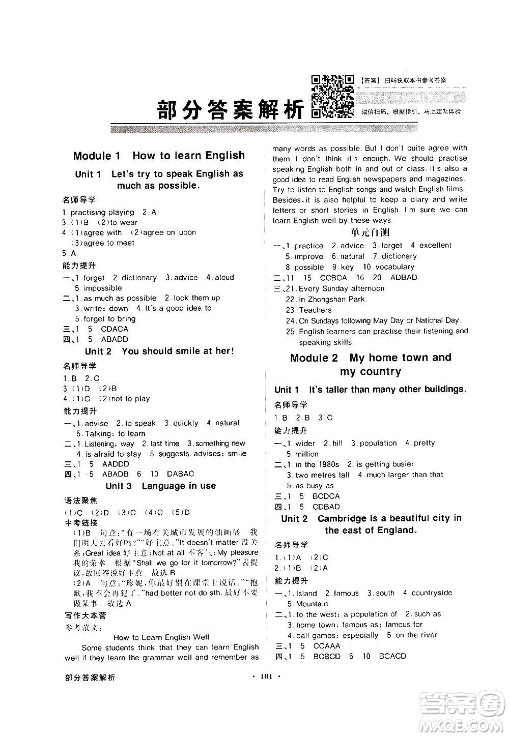 2020年百年學(xué)典同步導(dǎo)學(xué)與優(yōu)化訓(xùn)練英語八年級(jí)上冊外研版答案