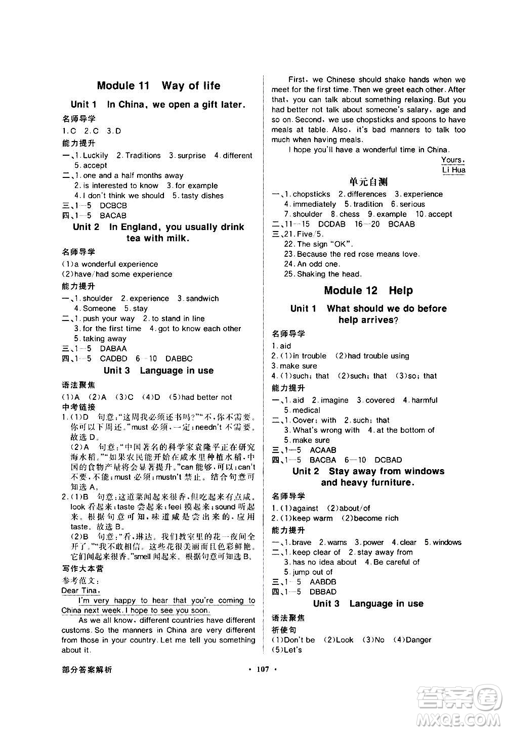 2020年百年學(xué)典同步導(dǎo)學(xué)與優(yōu)化訓(xùn)練英語八年級(jí)上冊外研版答案