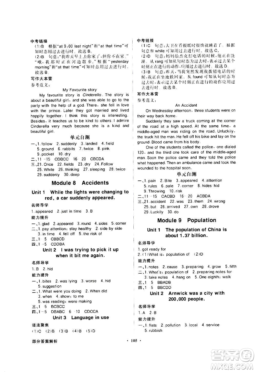 2020年百年學(xué)典同步導(dǎo)學(xué)與優(yōu)化訓(xùn)練英語八年級(jí)上冊外研版答案