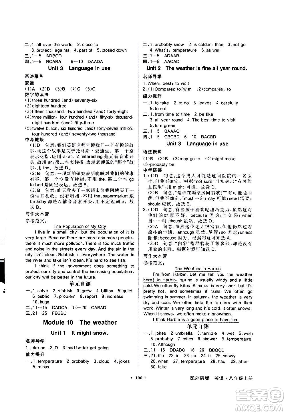 2020年百年學(xué)典同步導(dǎo)學(xué)與優(yōu)化訓(xùn)練英語八年級(jí)上冊外研版答案