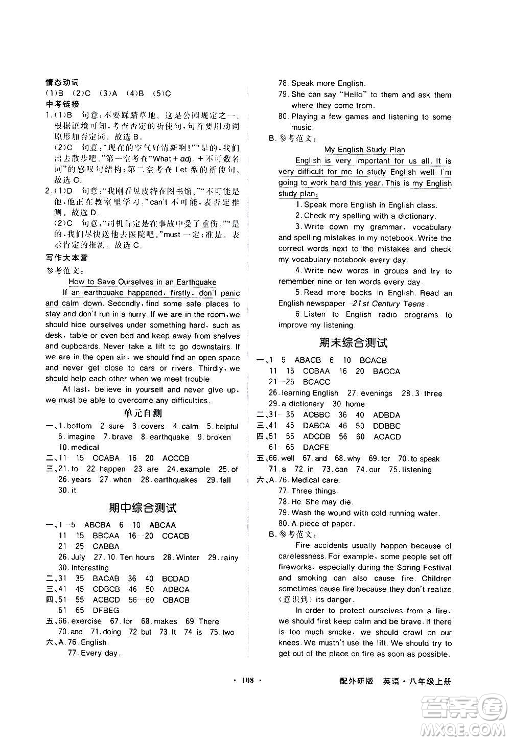 2020年百年學(xué)典同步導(dǎo)學(xué)與優(yōu)化訓(xùn)練英語八年級(jí)上冊外研版答案