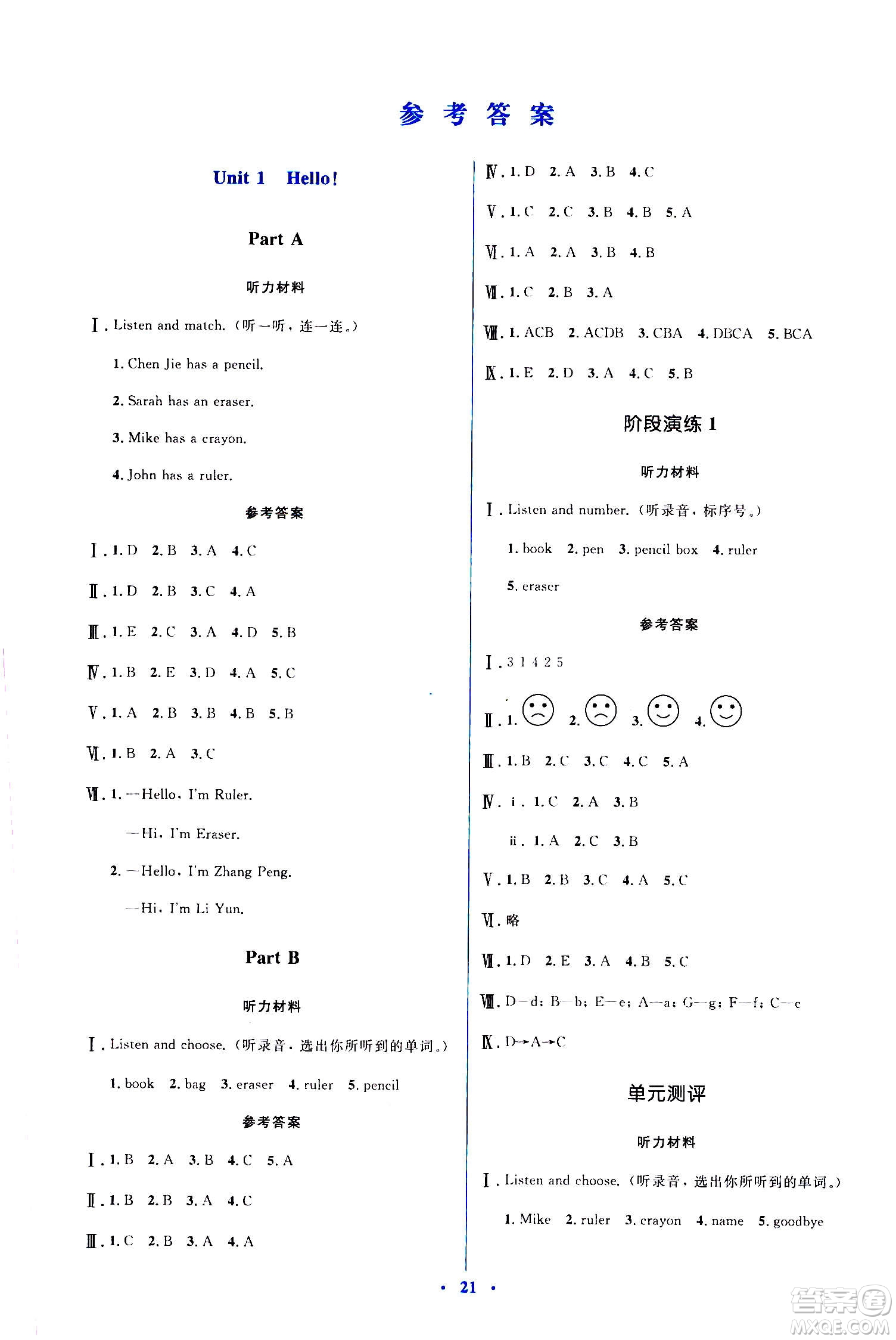人民教育出版社2020年人教金學(xué)典同步解析與測(cè)評(píng)學(xué)練考三年級(jí)英語(yǔ)上冊(cè)人教版答案