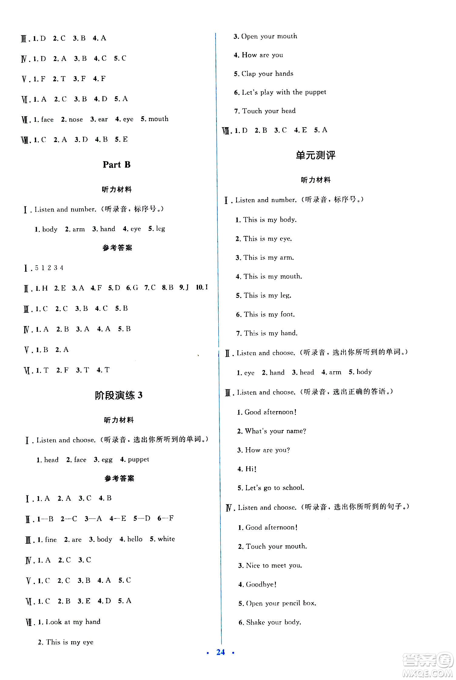 人民教育出版社2020年人教金學(xué)典同步解析與測(cè)評(píng)學(xué)練考三年級(jí)英語(yǔ)上冊(cè)人教版答案