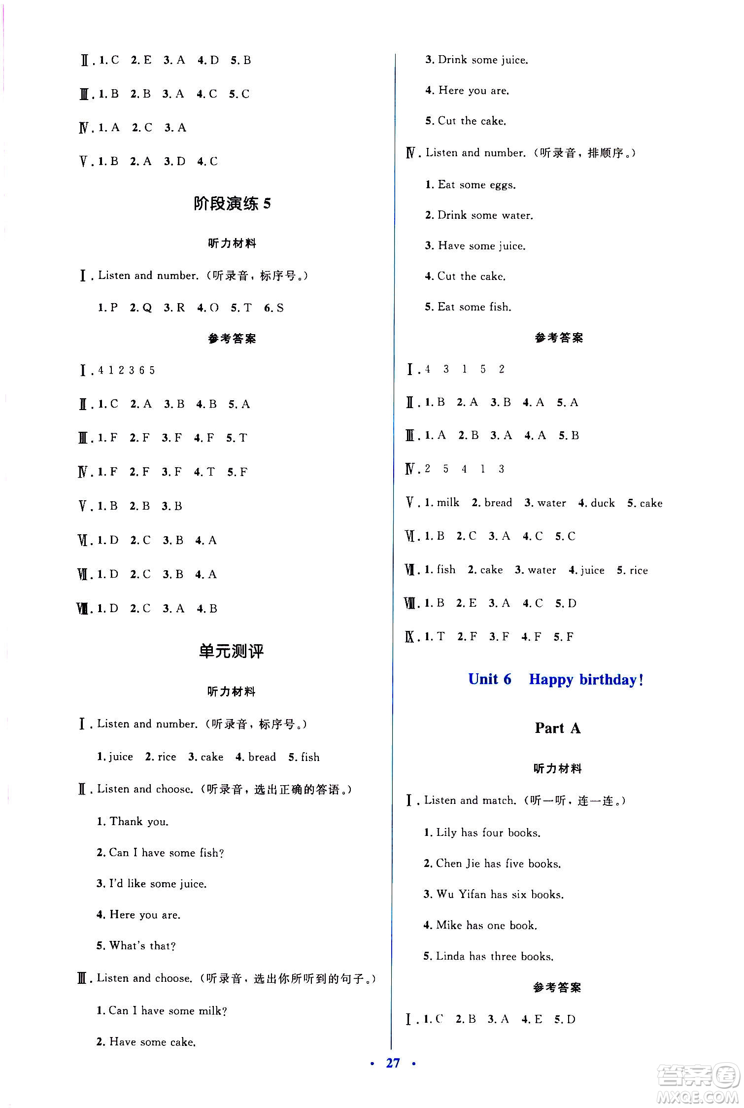 人民教育出版社2020年人教金學(xué)典同步解析與測(cè)評(píng)學(xué)練考三年級(jí)英語(yǔ)上冊(cè)人教版答案