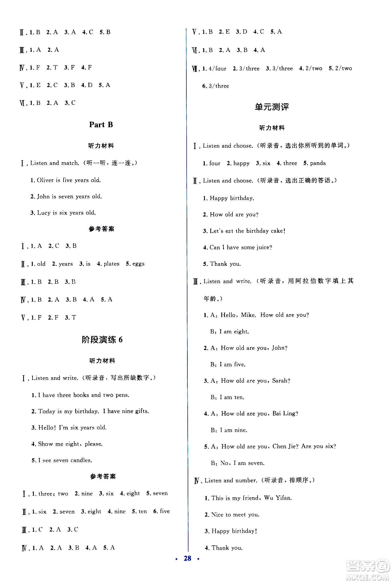 人民教育出版社2020年人教金學(xué)典同步解析與測(cè)評(píng)學(xué)練考三年級(jí)英語(yǔ)上冊(cè)人教版答案