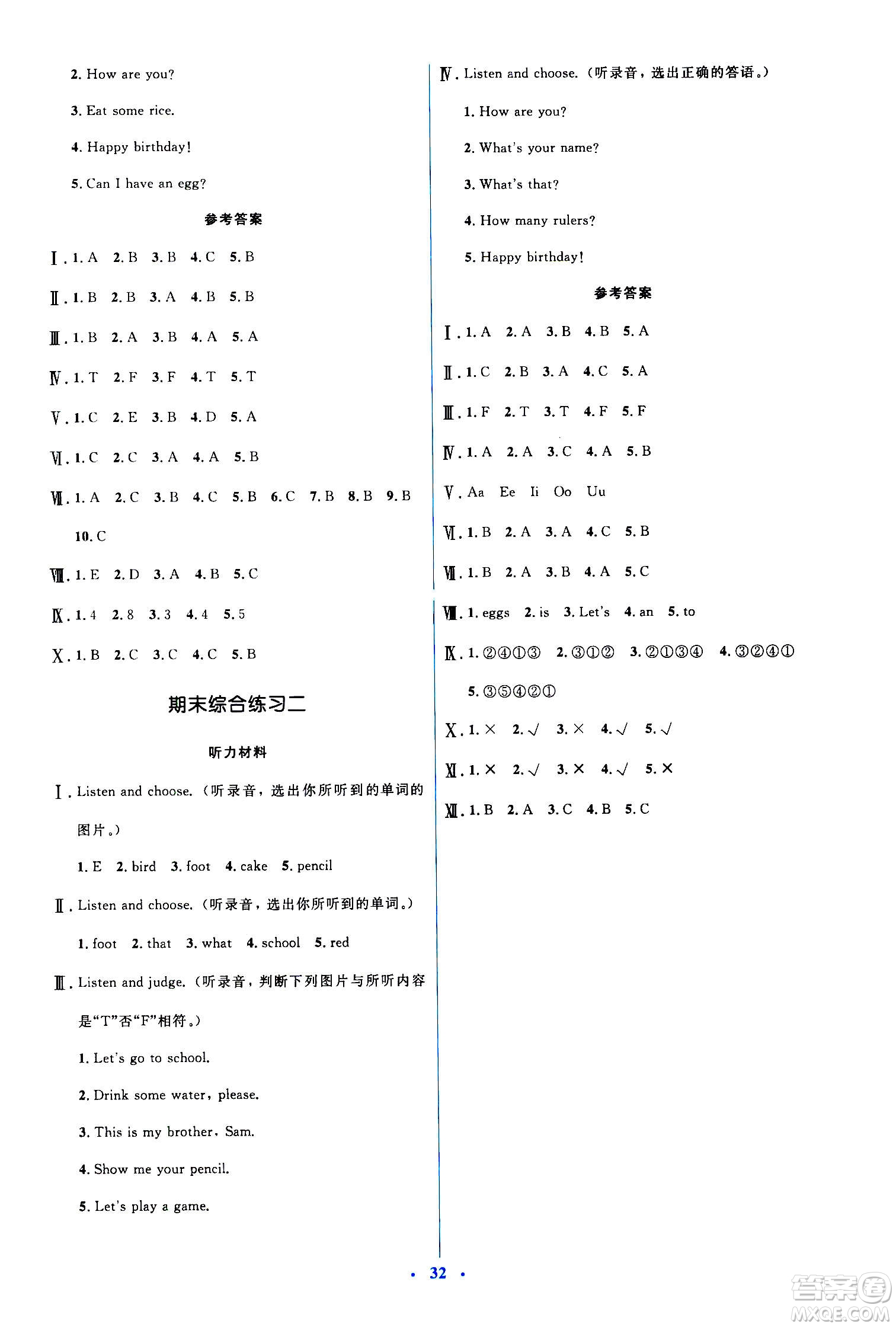 人民教育出版社2020年人教金學(xué)典同步解析與測(cè)評(píng)學(xué)練考三年級(jí)英語(yǔ)上冊(cè)人教版答案