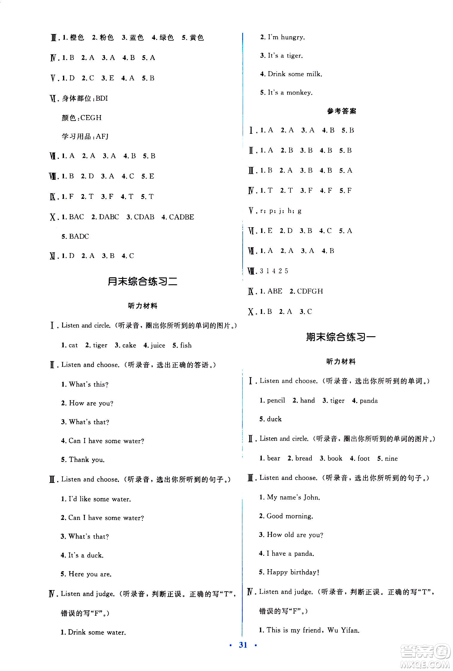 人民教育出版社2020年人教金學(xué)典同步解析與測(cè)評(píng)學(xué)練考三年級(jí)英語(yǔ)上冊(cè)人教版答案