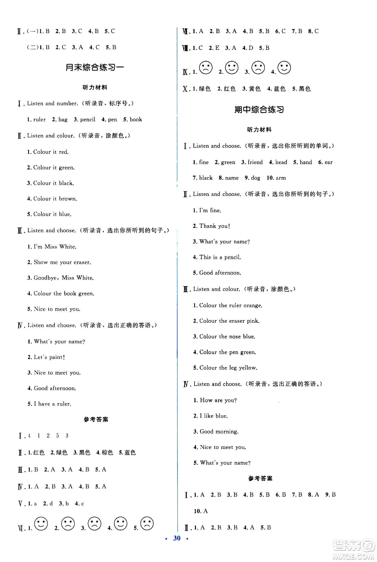 人民教育出版社2020年人教金學(xué)典同步解析與測(cè)評(píng)學(xué)練考三年級(jí)英語(yǔ)上冊(cè)人教版答案
