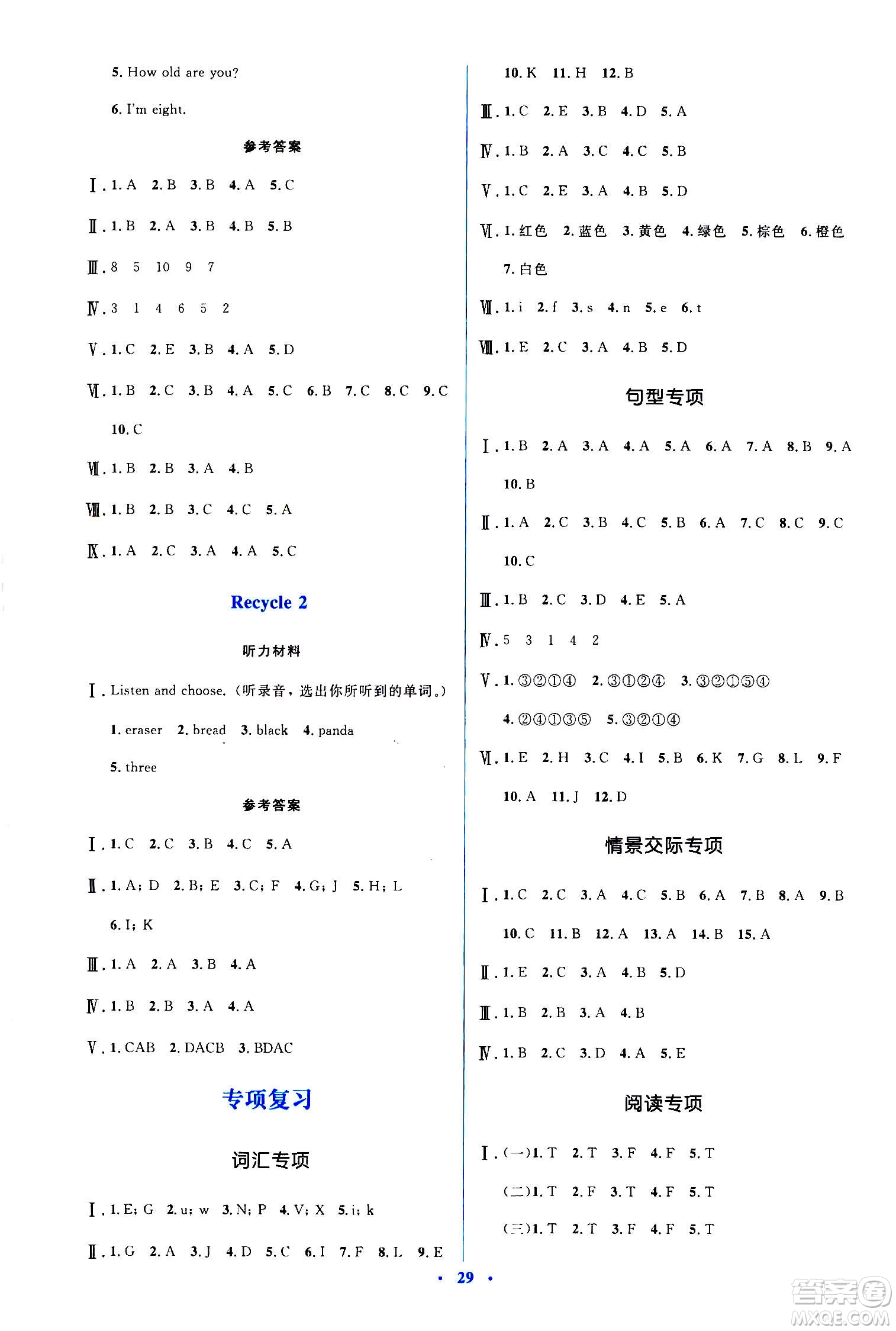 人民教育出版社2020年人教金學(xué)典同步解析與測(cè)評(píng)學(xué)練考三年級(jí)英語(yǔ)上冊(cè)人教版答案