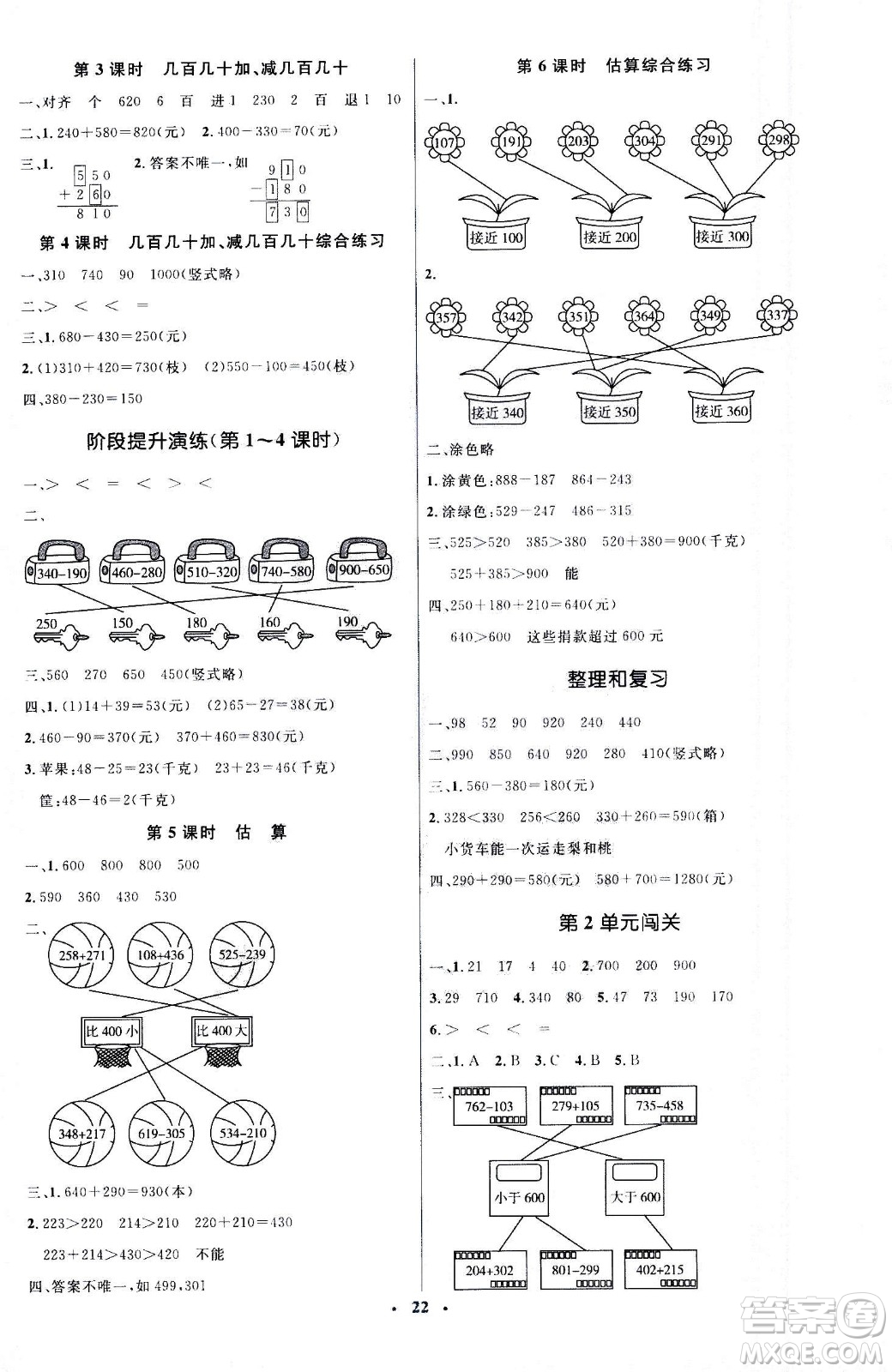 人民教育出版社2020年人教金學(xué)典同步解析與測(cè)評(píng)學(xué)練考三年級(jí)數(shù)學(xué)上冊(cè)人教版答案