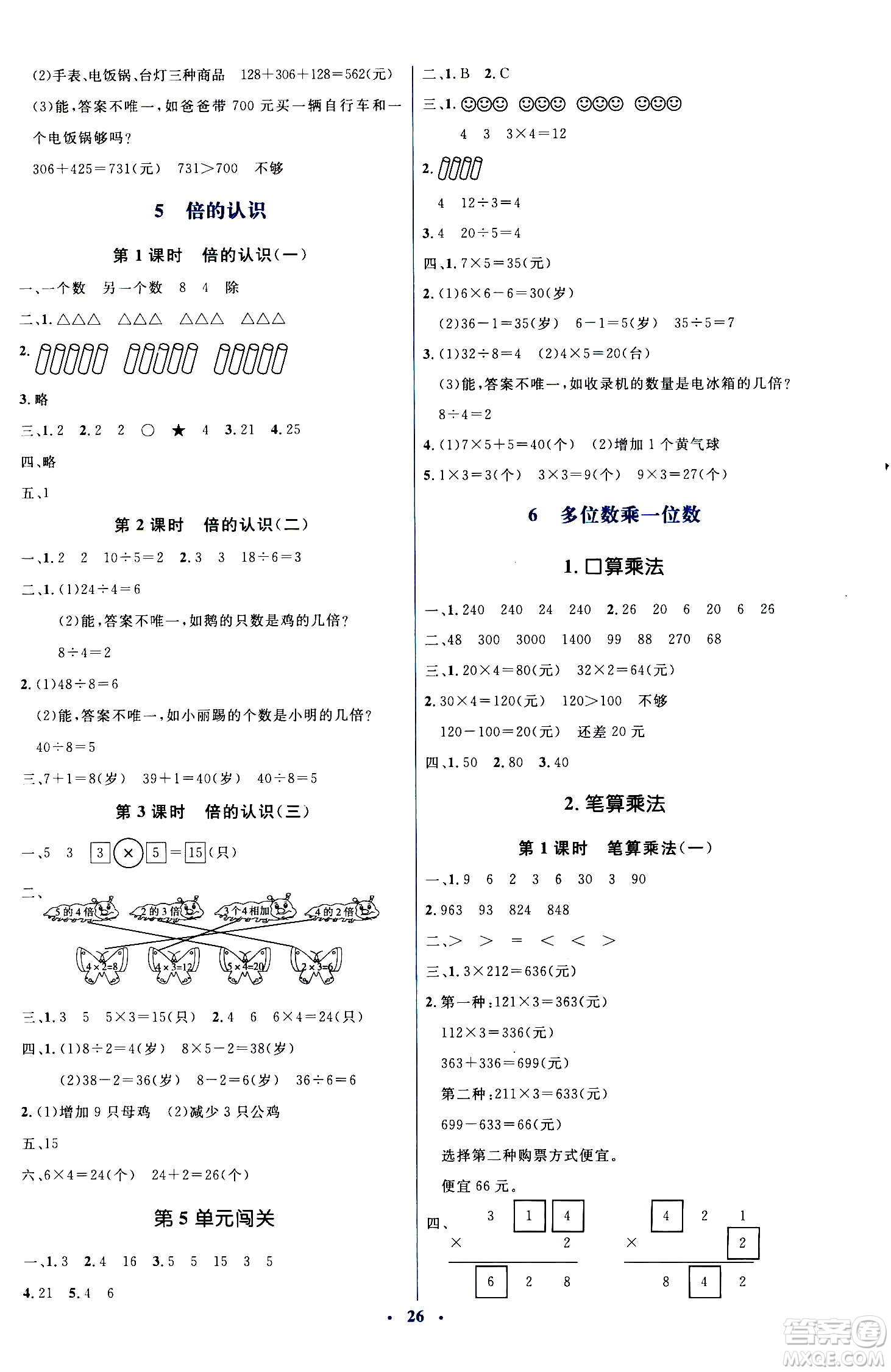 人民教育出版社2020年人教金學(xué)典同步解析與測(cè)評(píng)學(xué)練考三年級(jí)數(shù)學(xué)上冊(cè)人教版答案