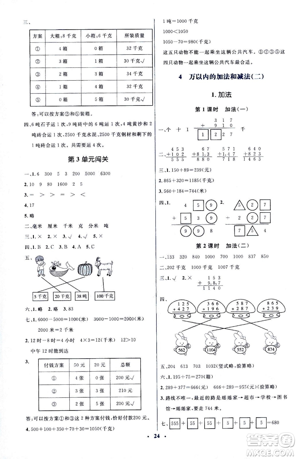人民教育出版社2020年人教金學(xué)典同步解析與測(cè)評(píng)學(xué)練考三年級(jí)數(shù)學(xué)上冊(cè)人教版答案