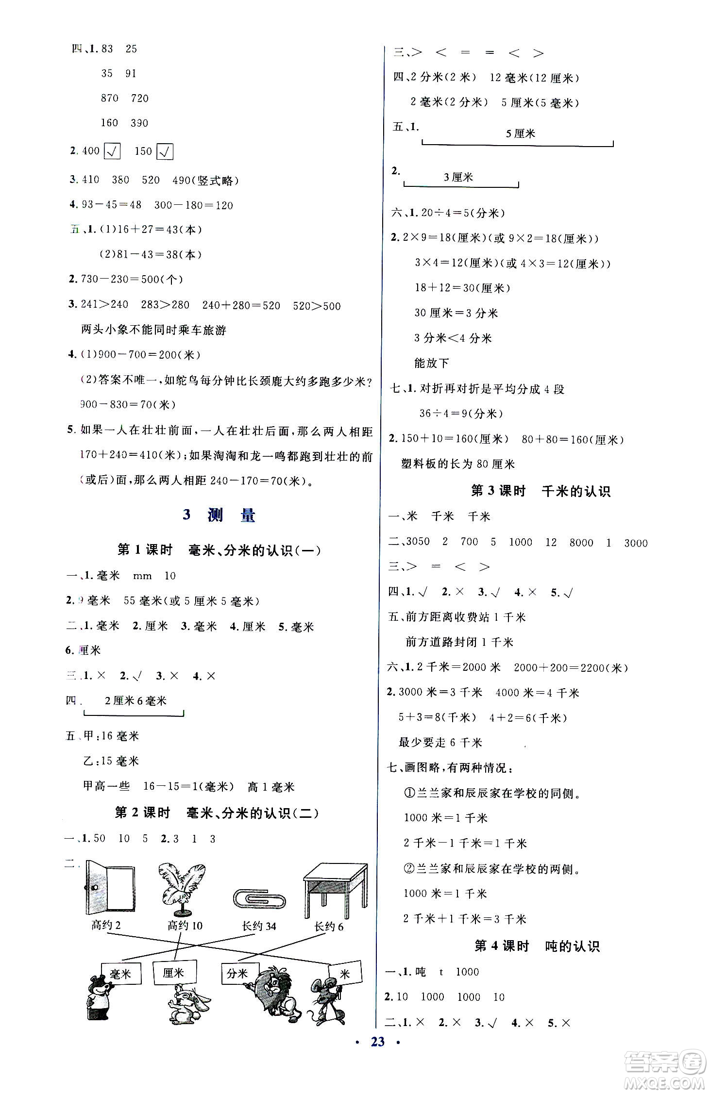 人民教育出版社2020年人教金學(xué)典同步解析與測(cè)評(píng)學(xué)練考三年級(jí)數(shù)學(xué)上冊(cè)人教版答案