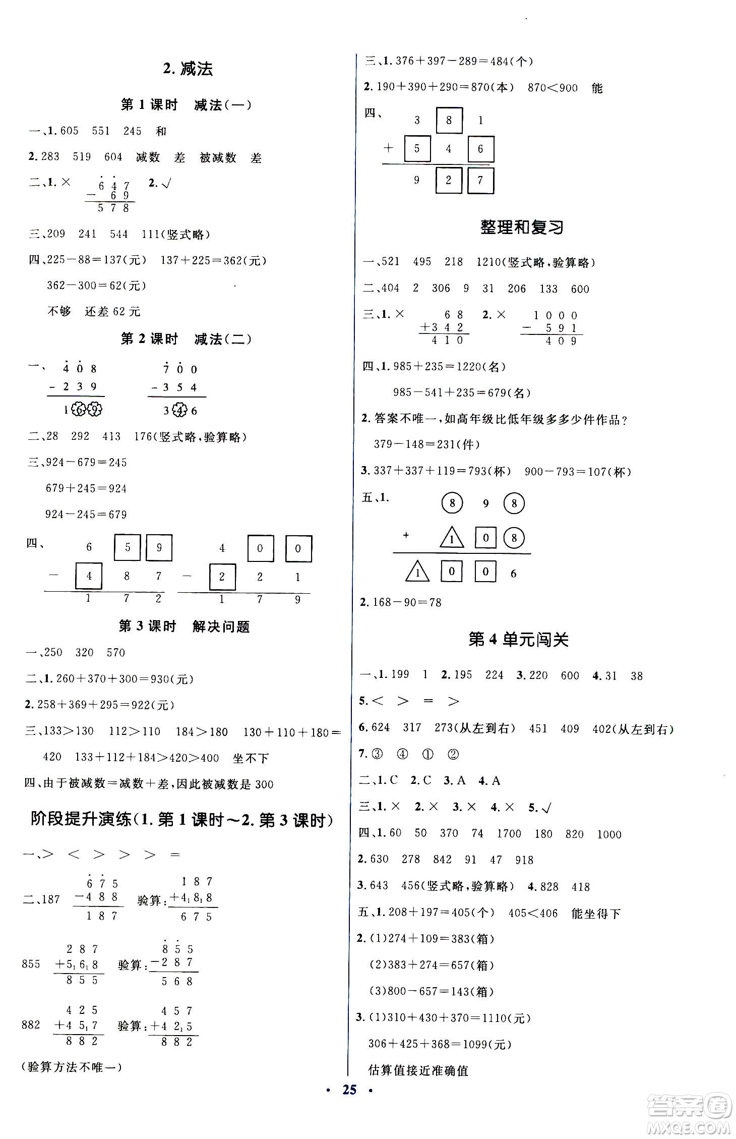 人民教育出版社2020年人教金學(xué)典同步解析與測(cè)評(píng)學(xué)練考三年級(jí)數(shù)學(xué)上冊(cè)人教版答案