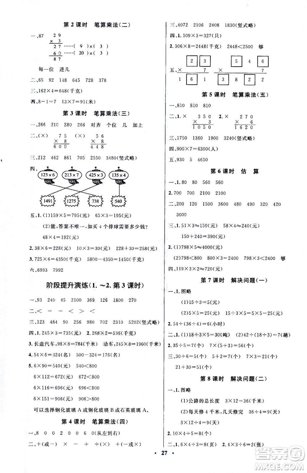 人民教育出版社2020年人教金學(xué)典同步解析與測(cè)評(píng)學(xué)練考三年級(jí)數(shù)學(xué)上冊(cè)人教版答案