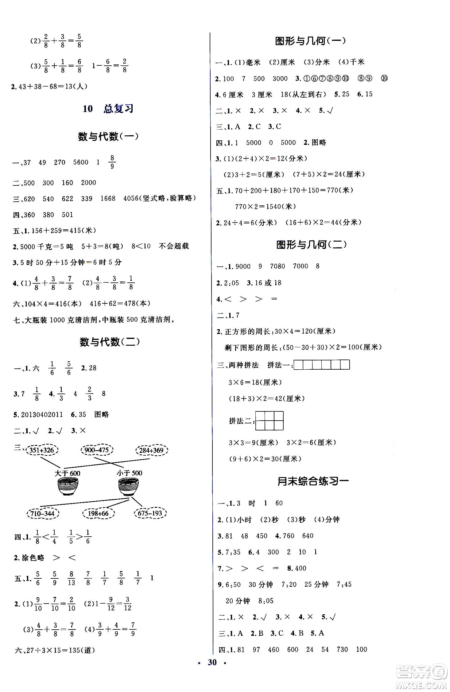 人民教育出版社2020年人教金學(xué)典同步解析與測(cè)評(píng)學(xué)練考三年級(jí)數(shù)學(xué)上冊(cè)人教版答案
