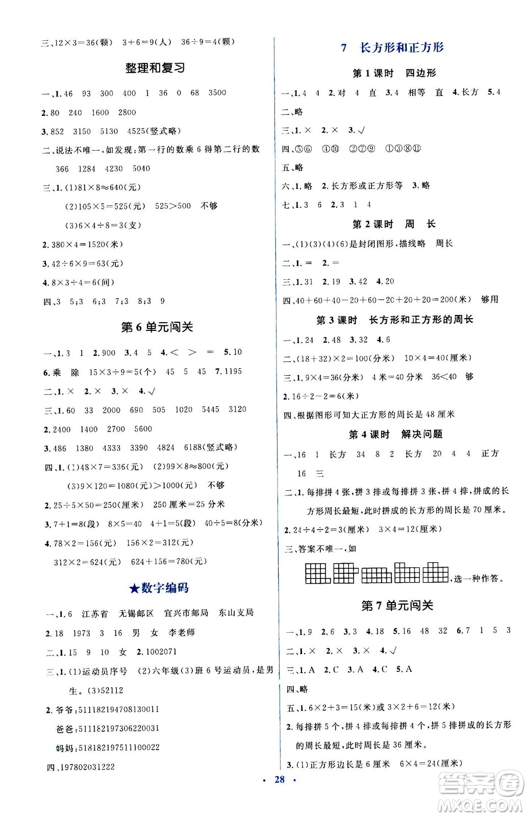 人民教育出版社2020年人教金學(xué)典同步解析與測(cè)評(píng)學(xué)練考三年級(jí)數(shù)學(xué)上冊(cè)人教版答案