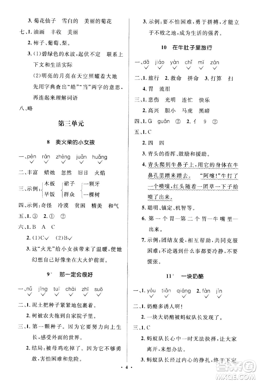 2020年人教金學(xué)典同步解析與測(cè)評(píng)學(xué)練考三年級(jí)語(yǔ)文上冊(cè)人教版江蘇專(zhuān)版答案