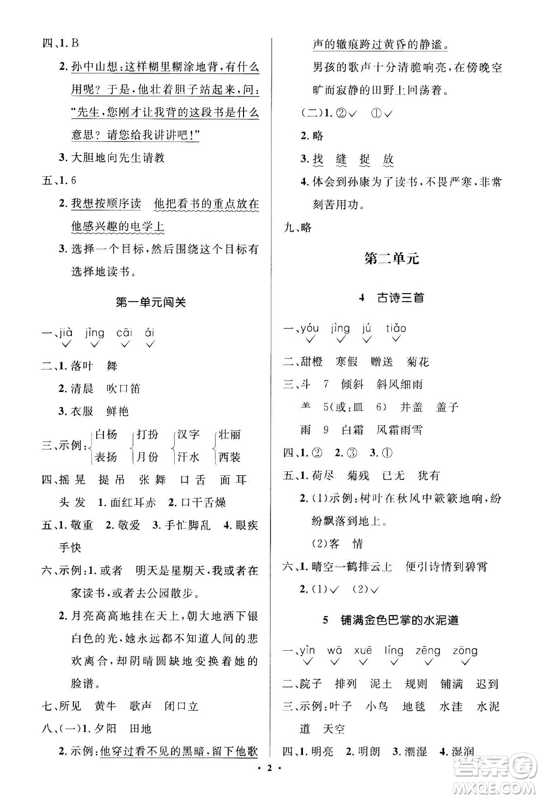 2020年人教金學(xué)典同步解析與測(cè)評(píng)學(xué)練考三年級(jí)語(yǔ)文上冊(cè)人教版江蘇專(zhuān)版答案
