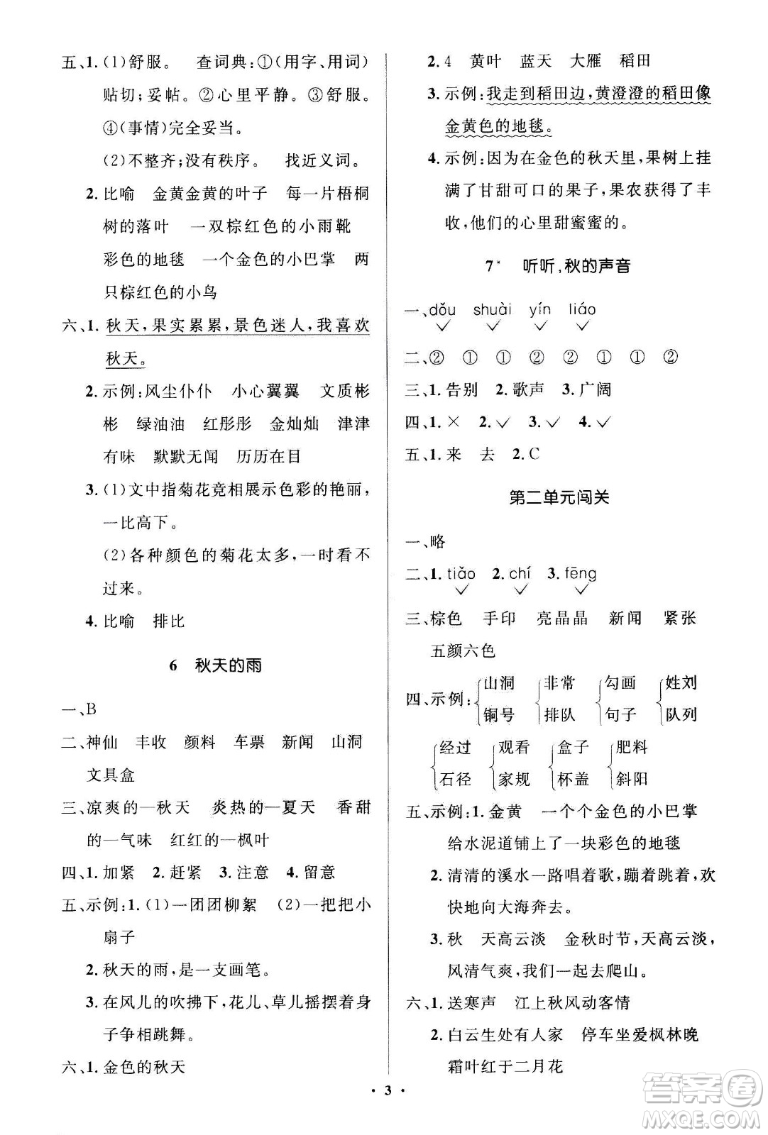 2020年人教金學(xué)典同步解析與測(cè)評(píng)學(xué)練考三年級(jí)語(yǔ)文上冊(cè)人教版江蘇專(zhuān)版答案