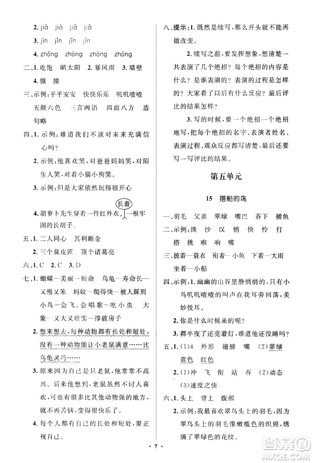 2020年人教金學(xué)典同步解析與測(cè)評(píng)學(xué)練考三年級(jí)語(yǔ)文上冊(cè)人教版江蘇專(zhuān)版答案