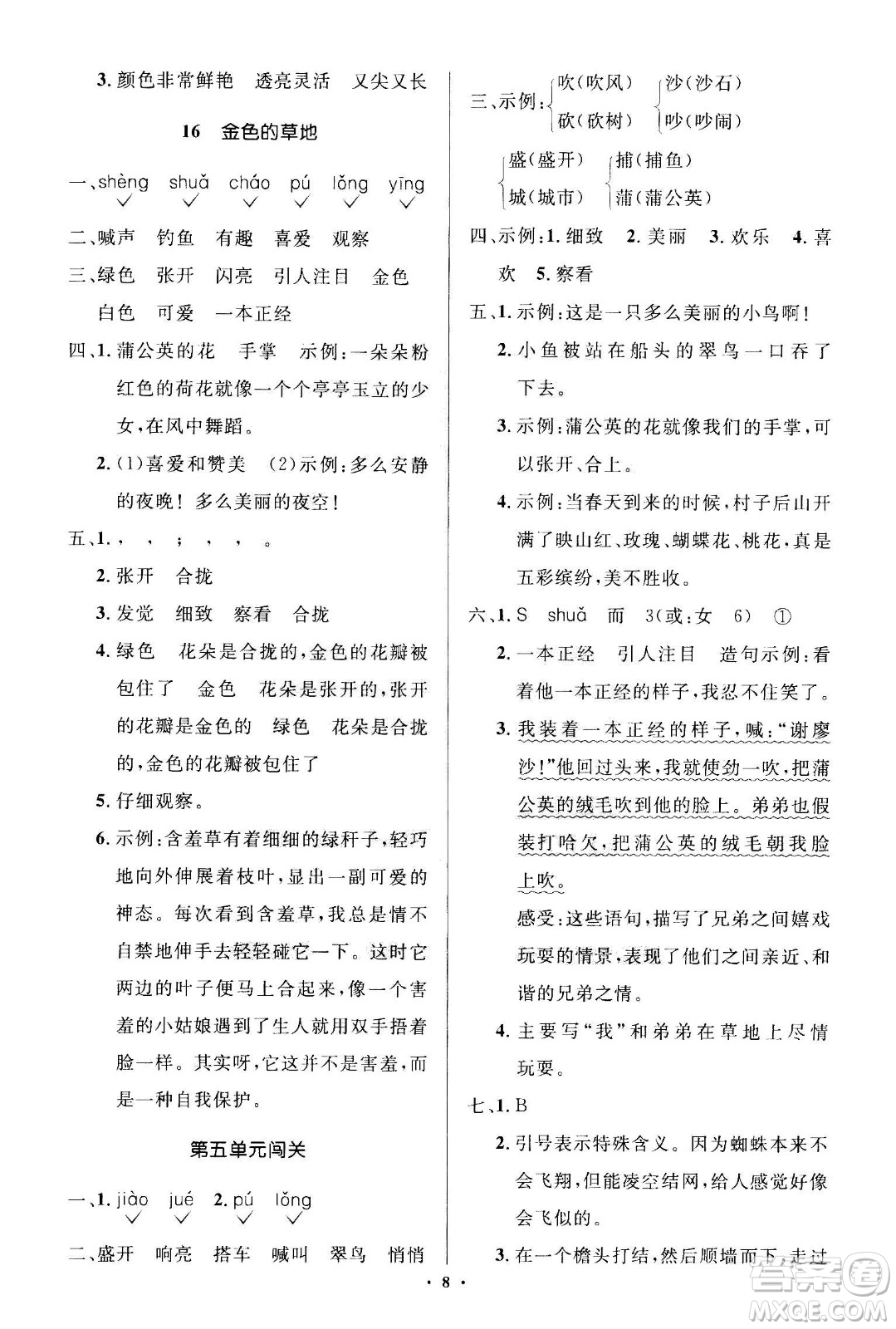 2020年人教金學(xué)典同步解析與測(cè)評(píng)學(xué)練考三年級(jí)語(yǔ)文上冊(cè)人教版江蘇專(zhuān)版答案