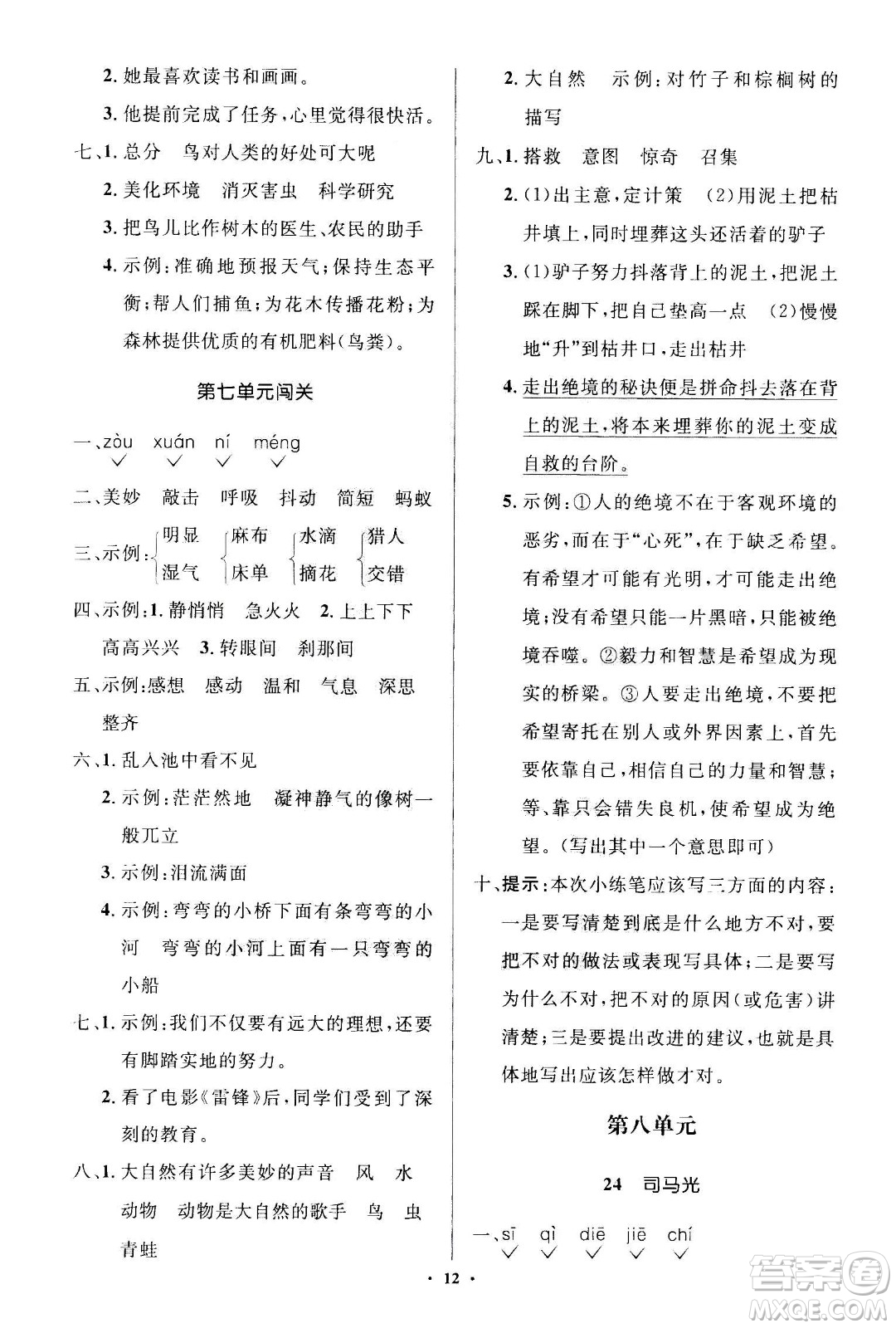 2020年人教金學(xué)典同步解析與測(cè)評(píng)學(xué)練考三年級(jí)語(yǔ)文上冊(cè)人教版江蘇專(zhuān)版答案
