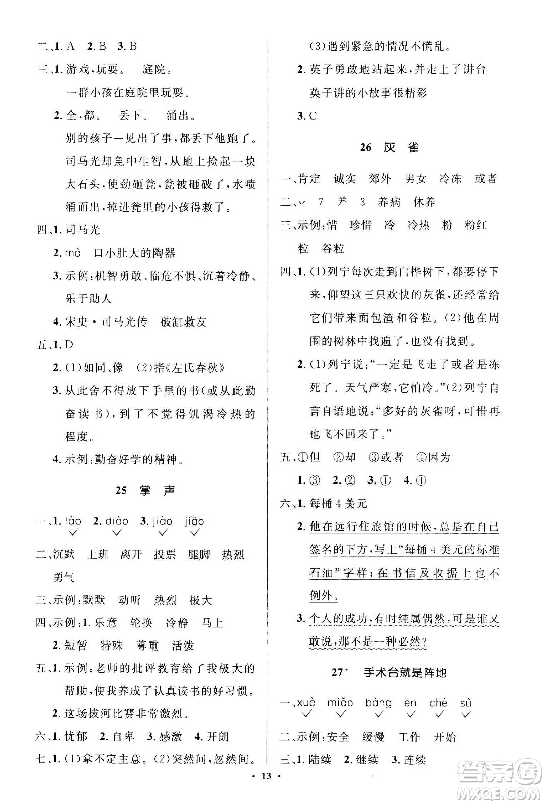 2020年人教金學(xué)典同步解析與測(cè)評(píng)學(xué)練考三年級(jí)語(yǔ)文上冊(cè)人教版江蘇專(zhuān)版答案