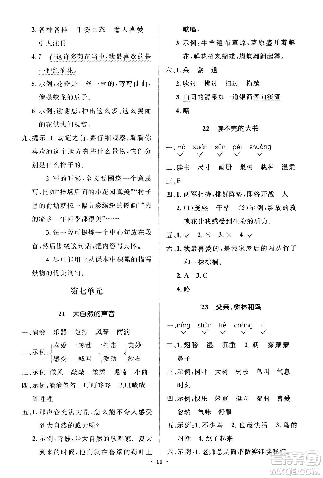 2020年人教金學(xué)典同步解析與測(cè)評(píng)學(xué)練考三年級(jí)語(yǔ)文上冊(cè)人教版江蘇專(zhuān)版答案