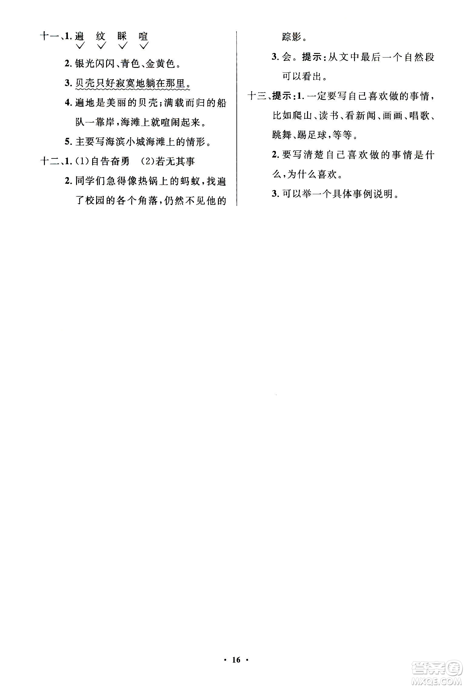 2020年人教金學(xué)典同步解析與測(cè)評(píng)學(xué)練考三年級(jí)語(yǔ)文上冊(cè)人教版江蘇專(zhuān)版答案