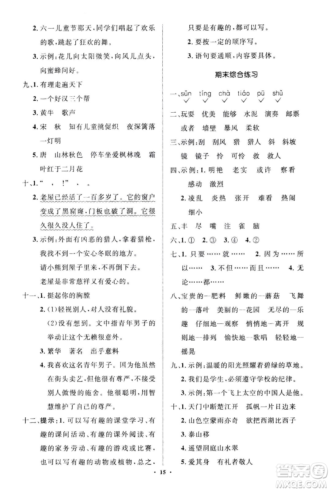2020年人教金學(xué)典同步解析與測(cè)評(píng)學(xué)練考三年級(jí)語(yǔ)文上冊(cè)人教版江蘇專(zhuān)版答案
