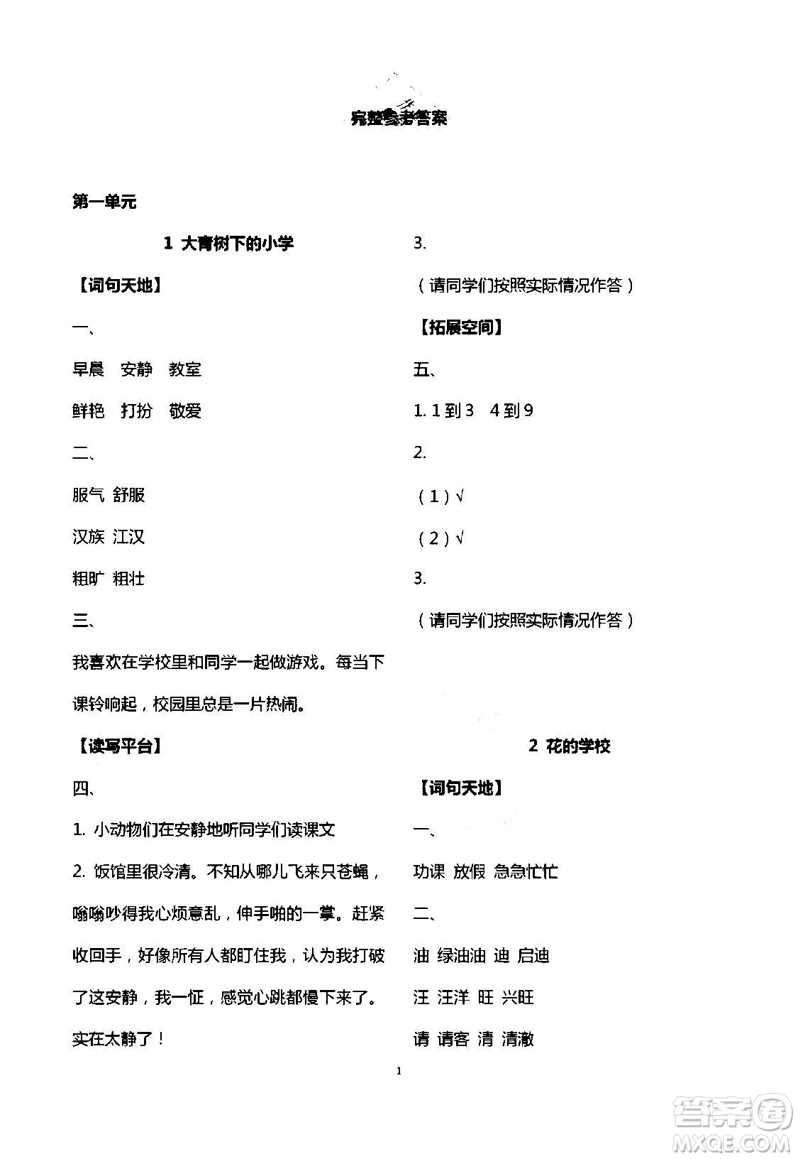2020年人教金學(xué)典同步解析與測(cè)評(píng)三年級(jí)語(yǔ)文上冊(cè)人教版答案