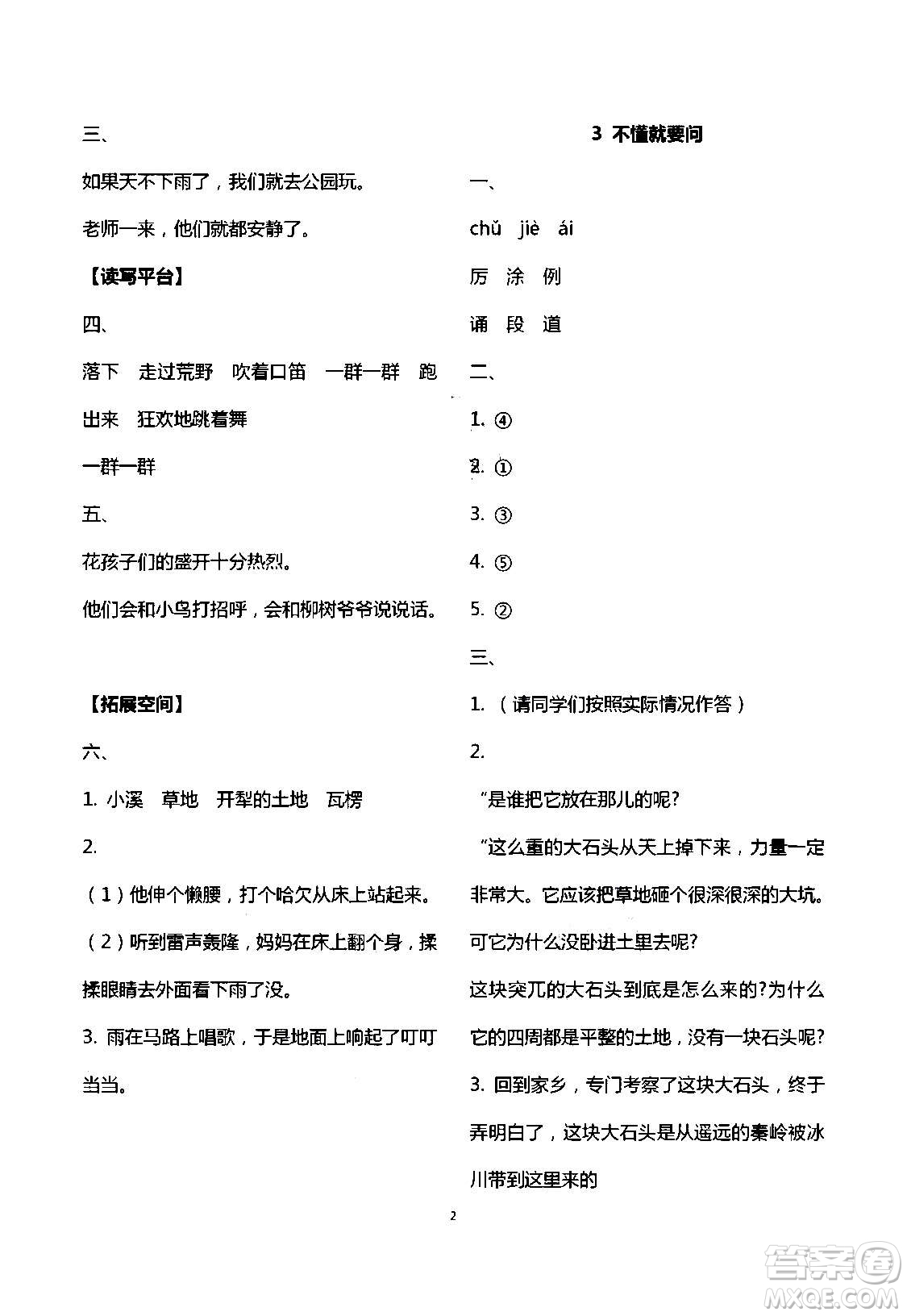 2020年人教金學(xué)典同步解析與測(cè)評(píng)三年級(jí)語(yǔ)文上冊(cè)人教版答案