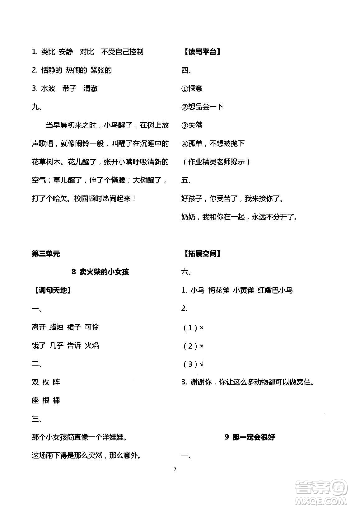 2020年人教金學(xué)典同步解析與測(cè)評(píng)三年級(jí)語(yǔ)文上冊(cè)人教版答案