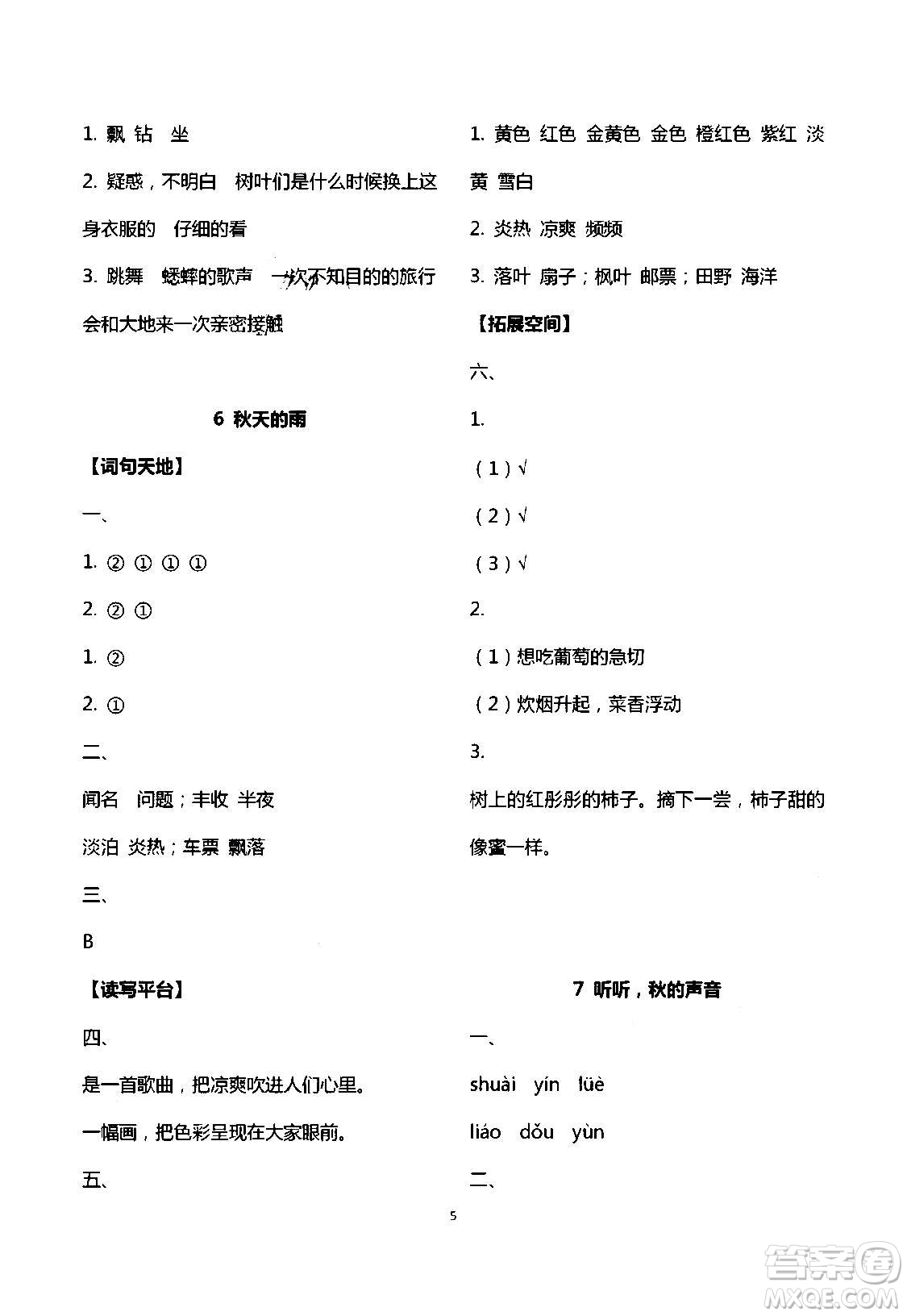 2020年人教金學(xué)典同步解析與測(cè)評(píng)三年級(jí)語(yǔ)文上冊(cè)人教版答案