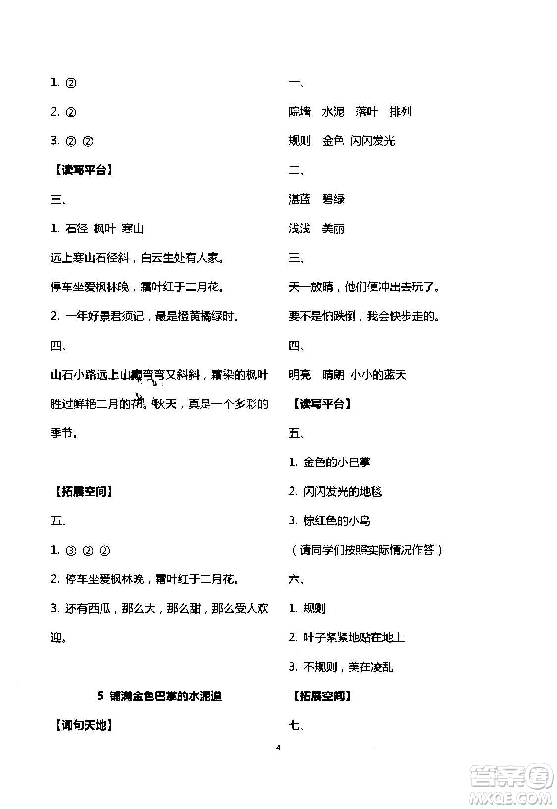 2020年人教金學(xué)典同步解析與測(cè)評(píng)三年級(jí)語(yǔ)文上冊(cè)人教版答案
