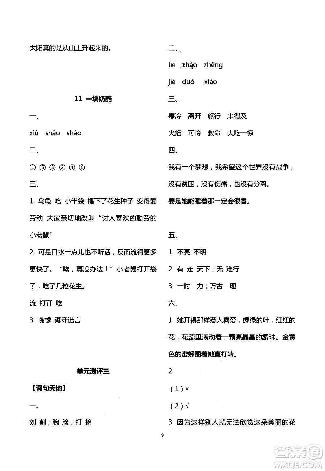 2020年人教金學(xué)典同步解析與測(cè)評(píng)三年級(jí)語(yǔ)文上冊(cè)人教版答案