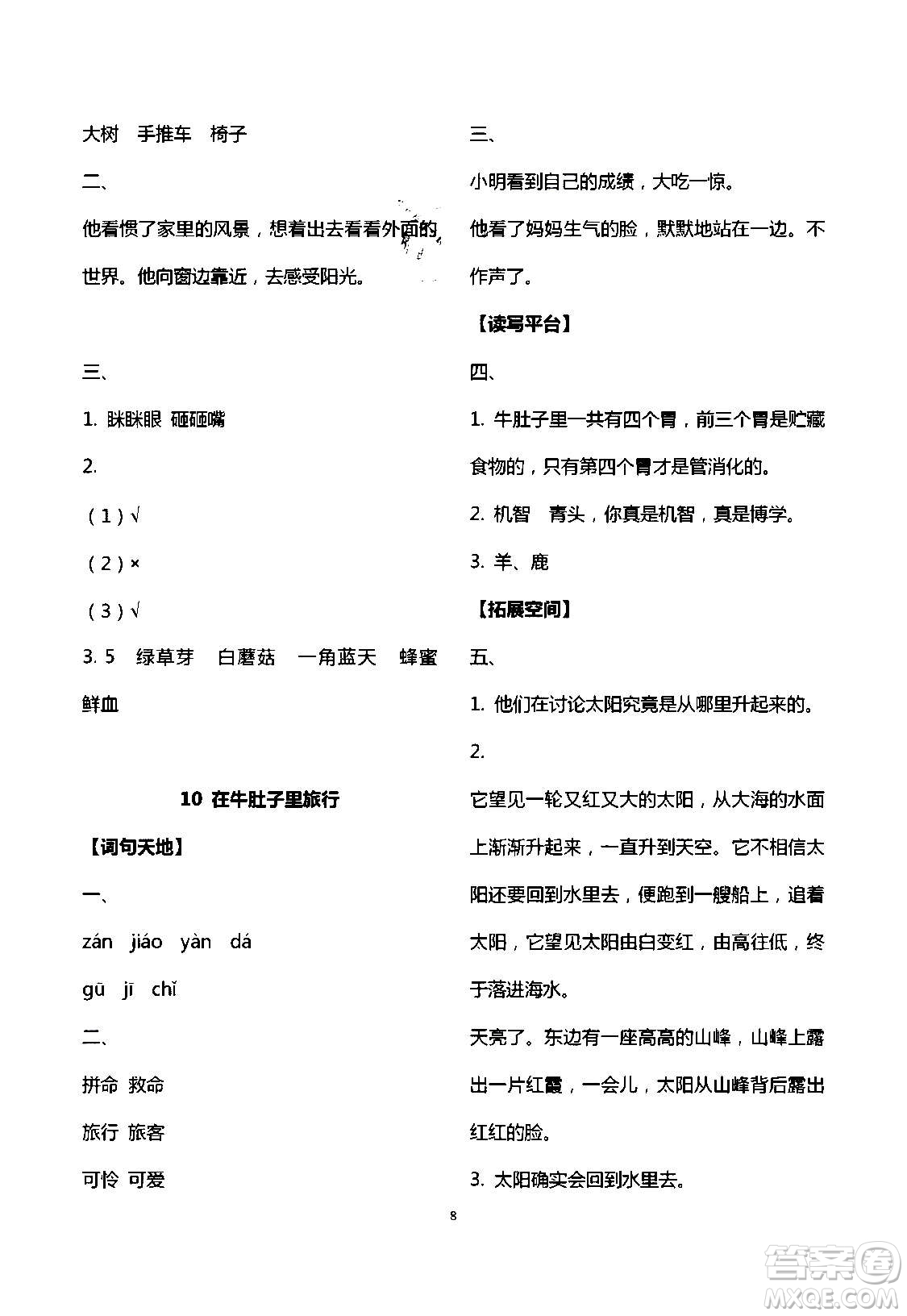2020年人教金學(xué)典同步解析與測(cè)評(píng)三年級(jí)語(yǔ)文上冊(cè)人教版答案