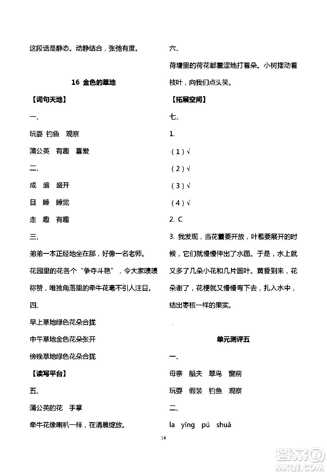 2020年人教金學(xué)典同步解析與測(cè)評(píng)三年級(jí)語(yǔ)文上冊(cè)人教版答案
