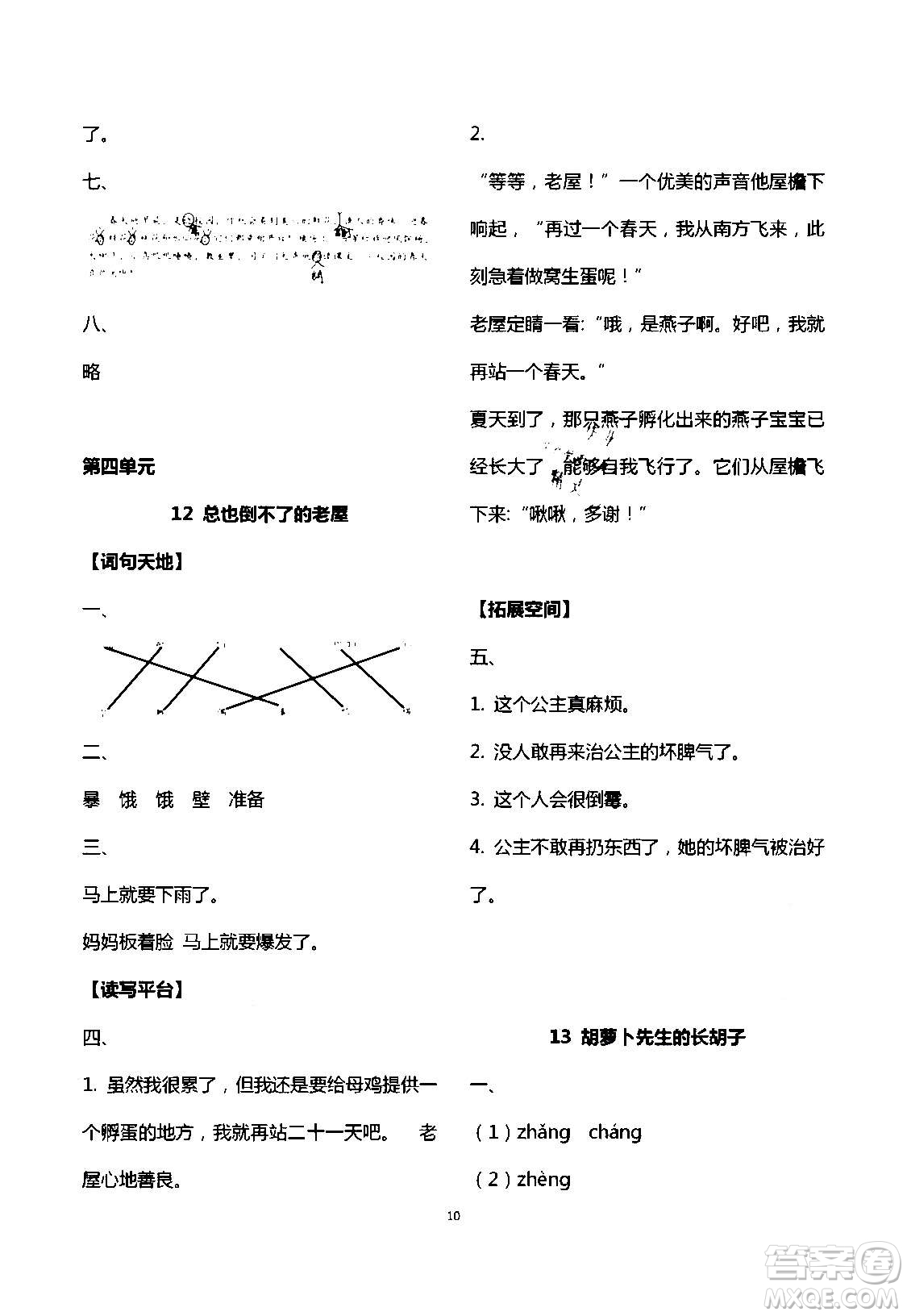 2020年人教金學(xué)典同步解析與測(cè)評(píng)三年級(jí)語(yǔ)文上冊(cè)人教版答案