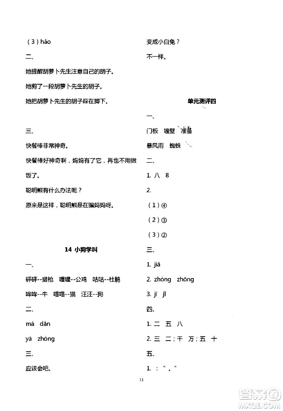 2020年人教金學(xué)典同步解析與測(cè)評(píng)三年級(jí)語(yǔ)文上冊(cè)人教版答案