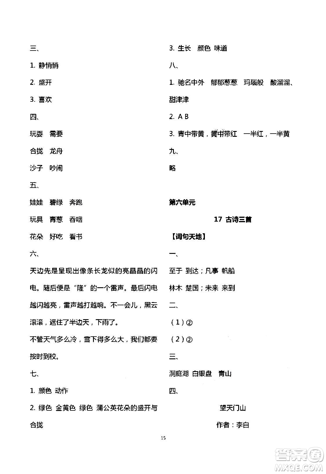2020年人教金學(xué)典同步解析與測(cè)評(píng)三年級(jí)語(yǔ)文上冊(cè)人教版答案