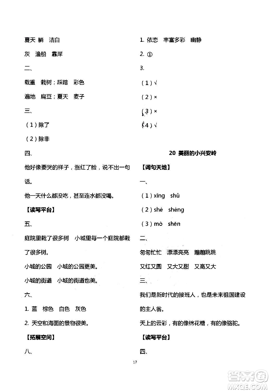 2020年人教金學(xué)典同步解析與測(cè)評(píng)三年級(jí)語(yǔ)文上冊(cè)人教版答案